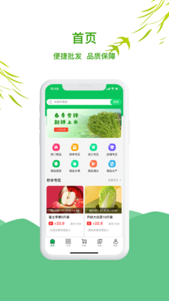 農(nóng)塔商城農(nóng)產(chǎn)品購物APP蘋果版 v1.0 開啟新鮮農(nóng)產(chǎn)品便捷購物新時代